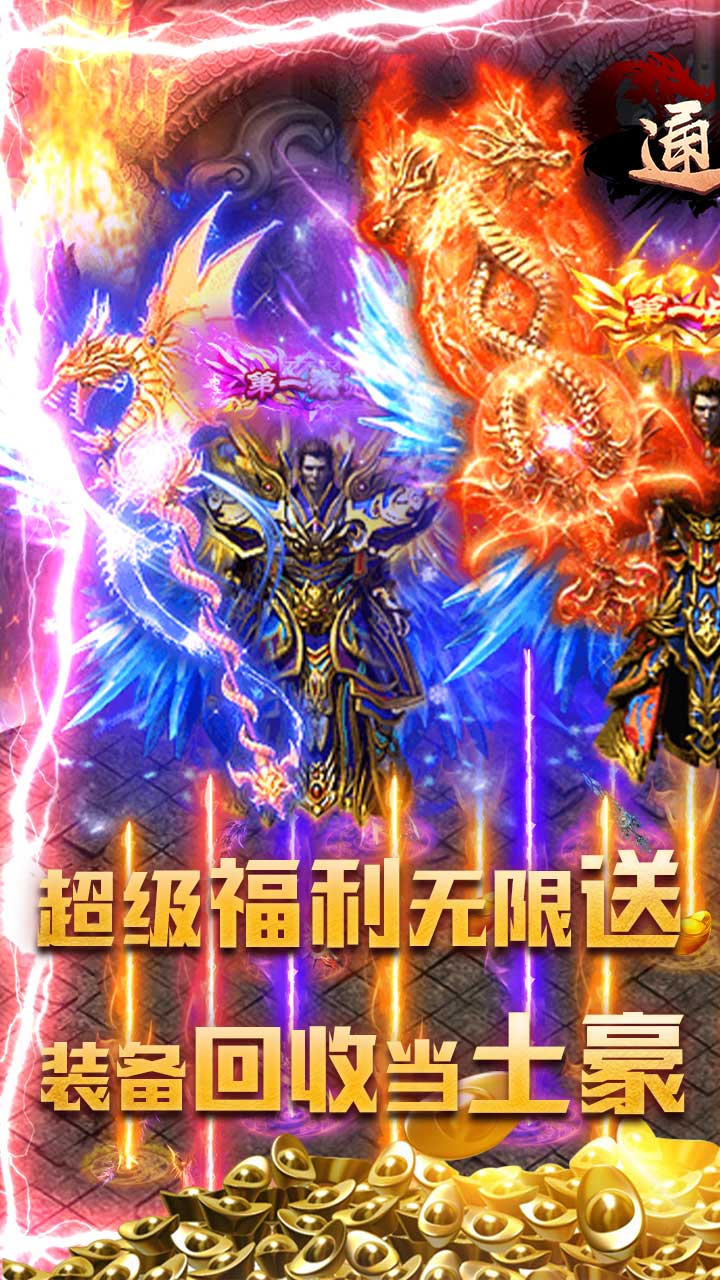 通神(传奇特爆gm)