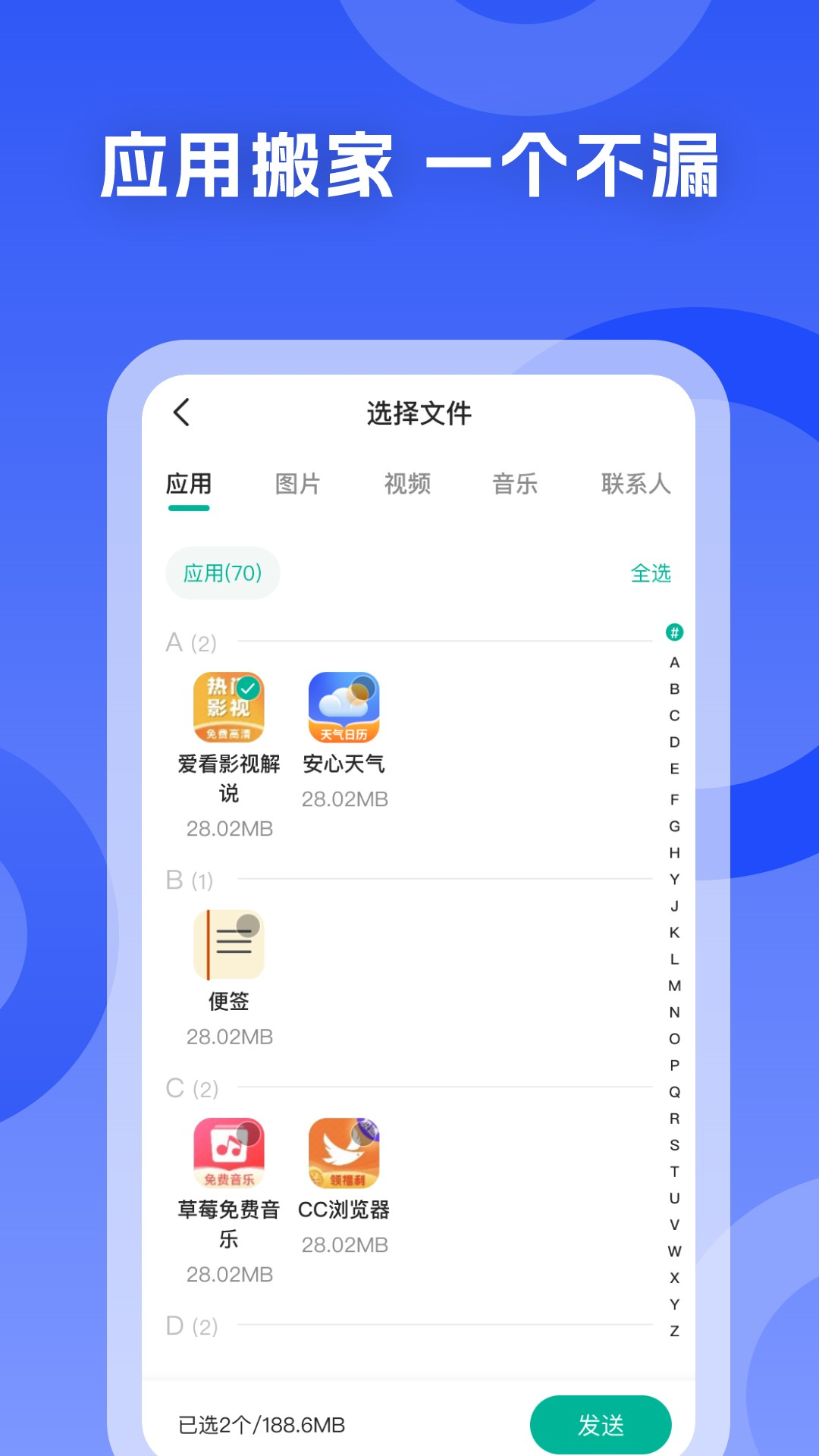 手机搬家换机王
