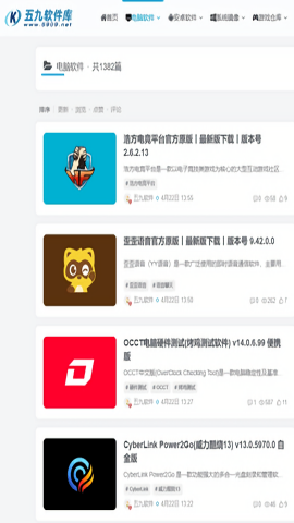 五九软件库
