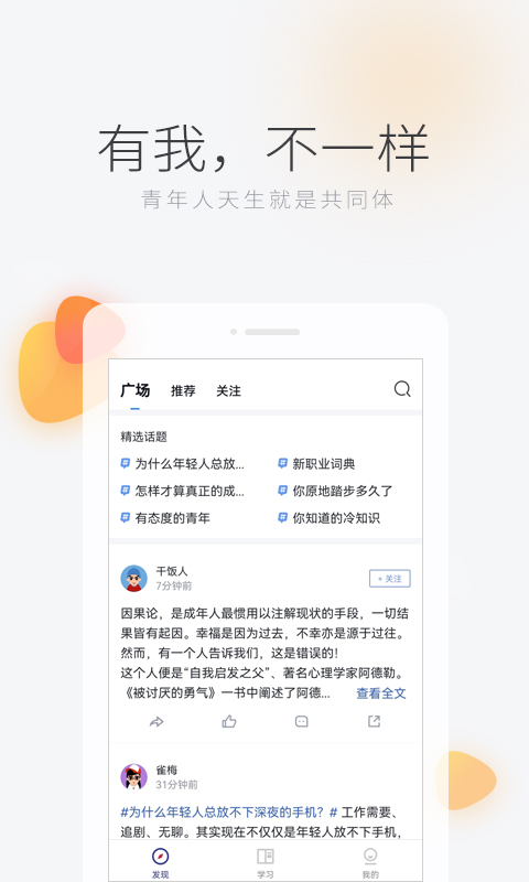 学习者社区