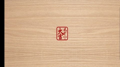 鲁班尺 鲁班尺