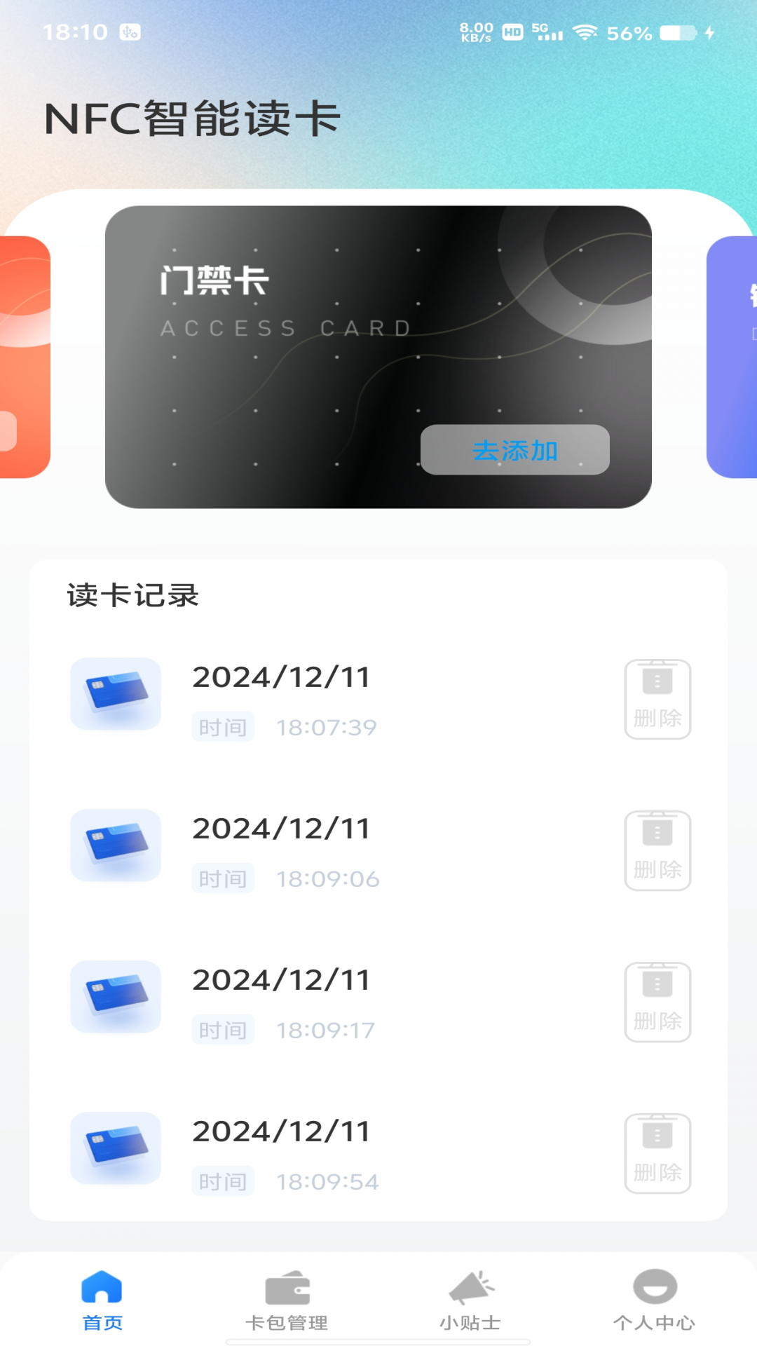 NFC智能读卡器