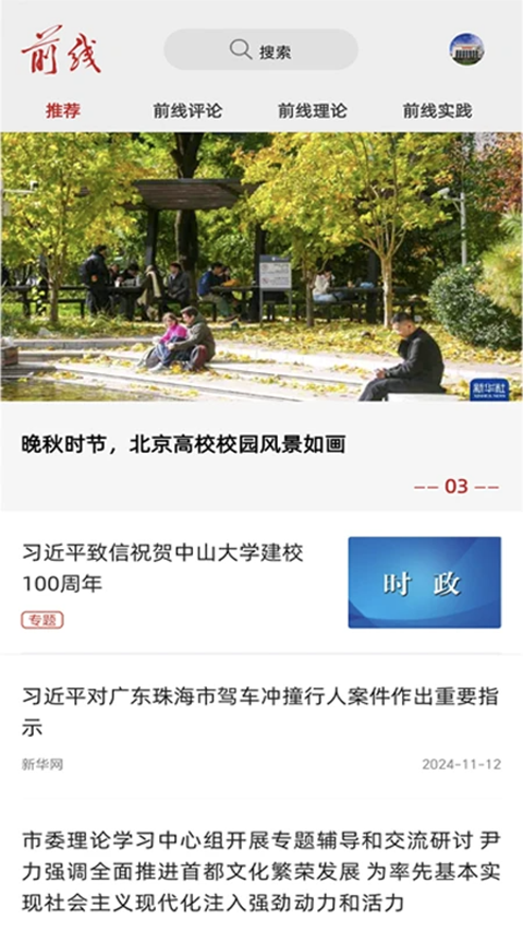前线客户端