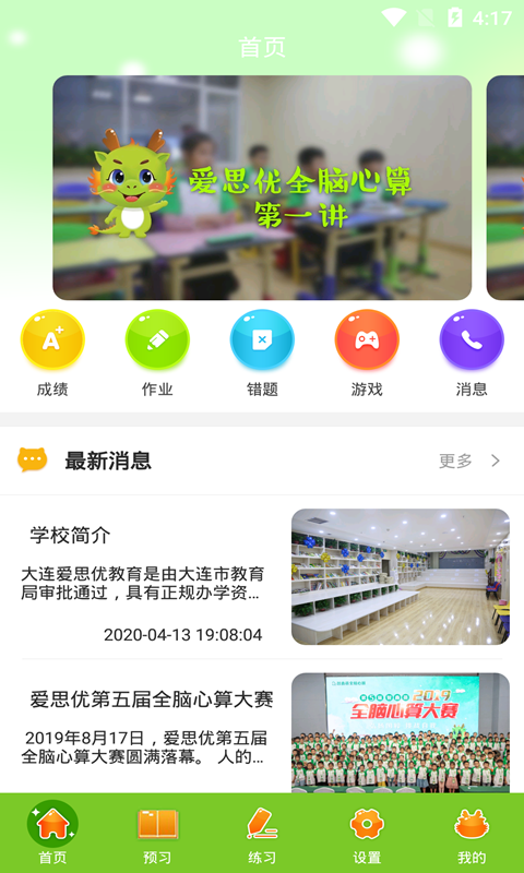 爱思优超右脑心算学生端