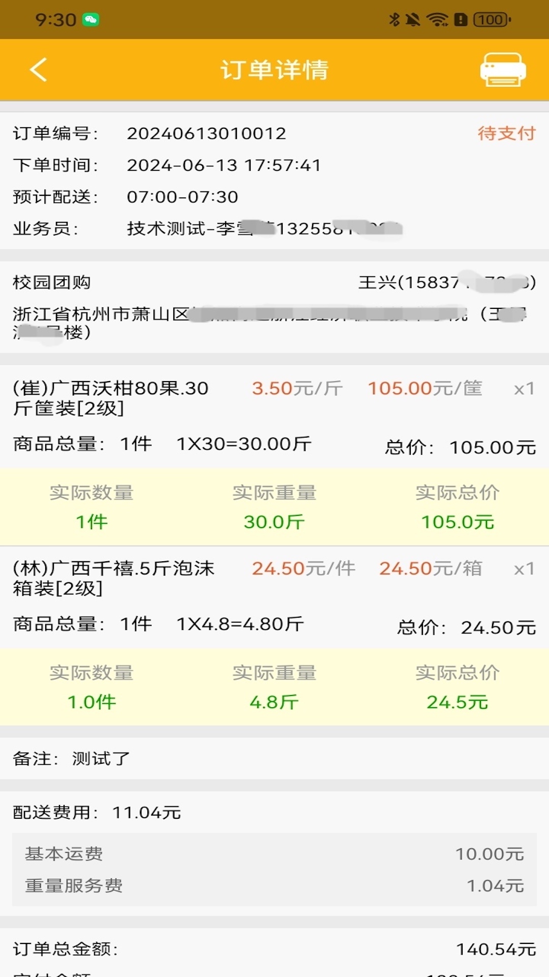 果速配送 果速配送