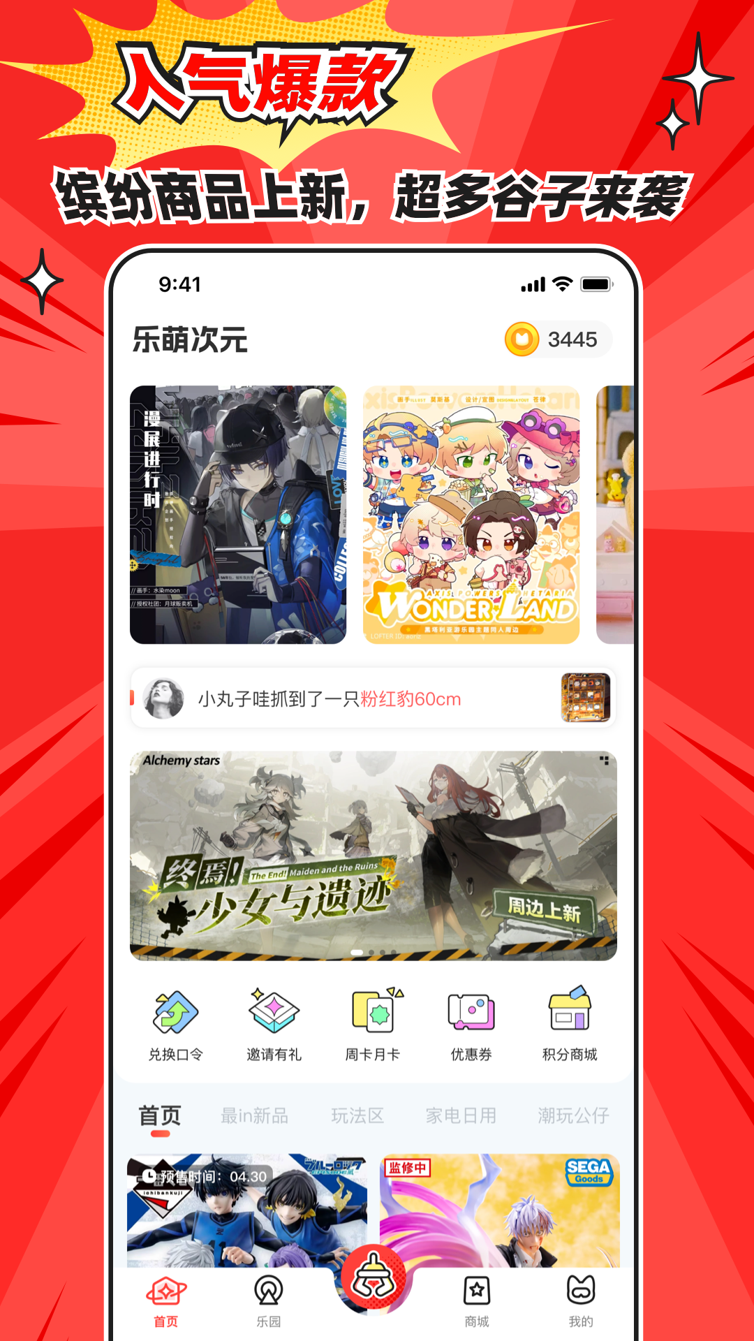 乐萌次元