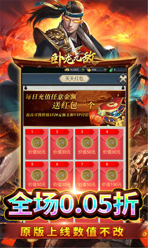 卧龙无敌