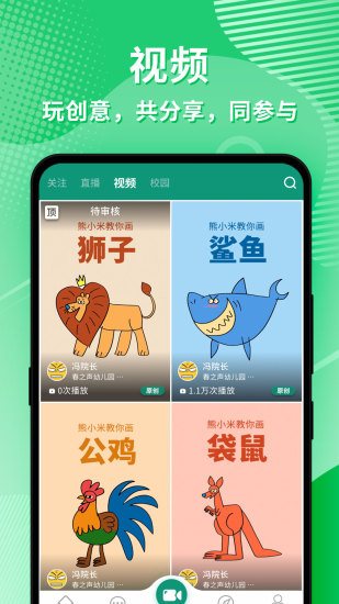 幼视通app苹果版