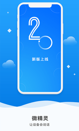 微精灵 微精灵