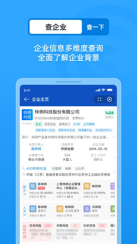 企业信用信息查询
