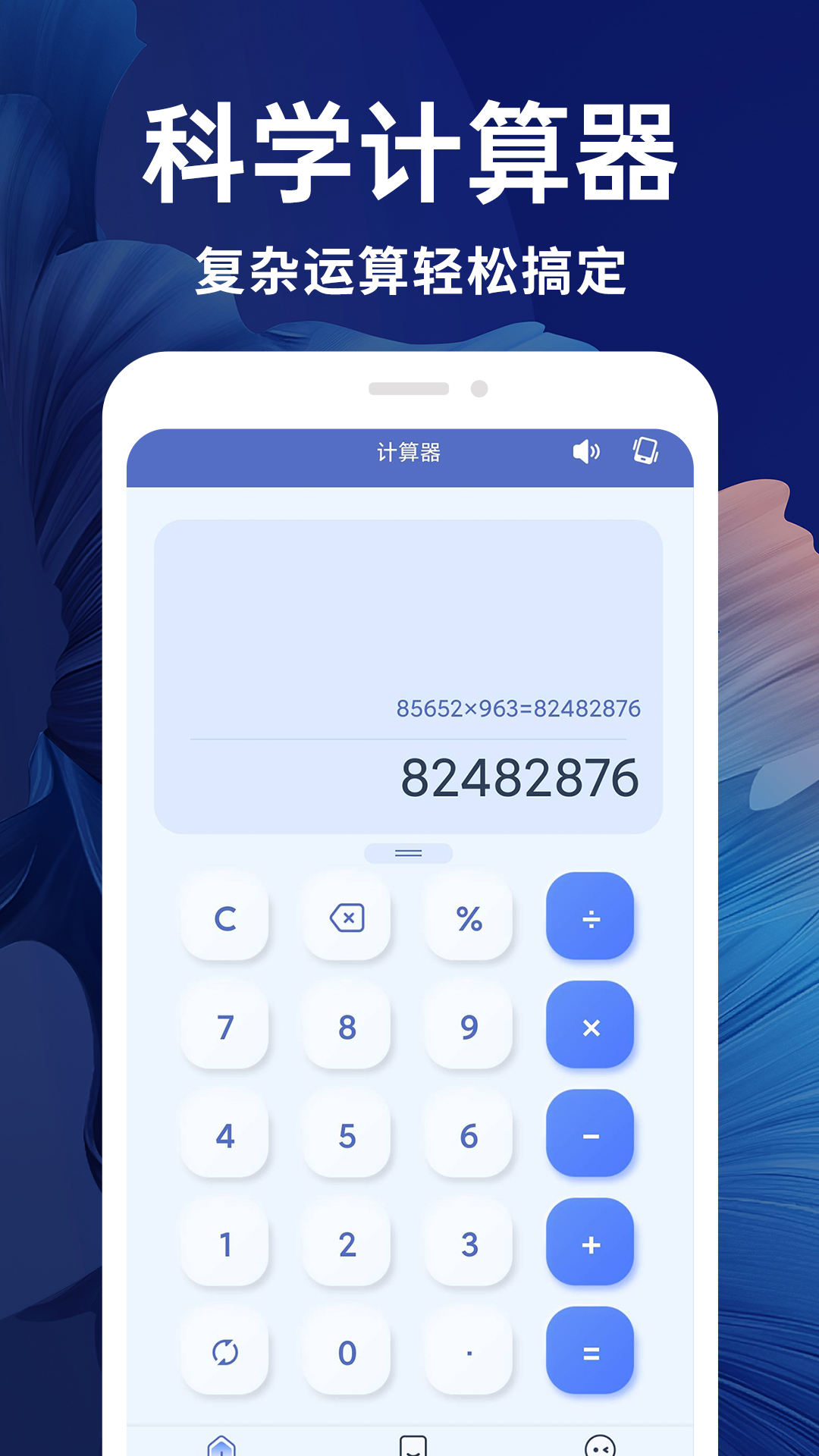 免费万能计算器 免费万能计算器