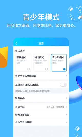 qq2021官方安卓版
