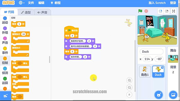 Scratch中文教程
