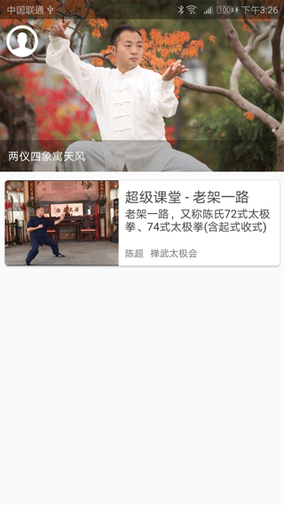 太极拳教程下载 太极拳教程下载