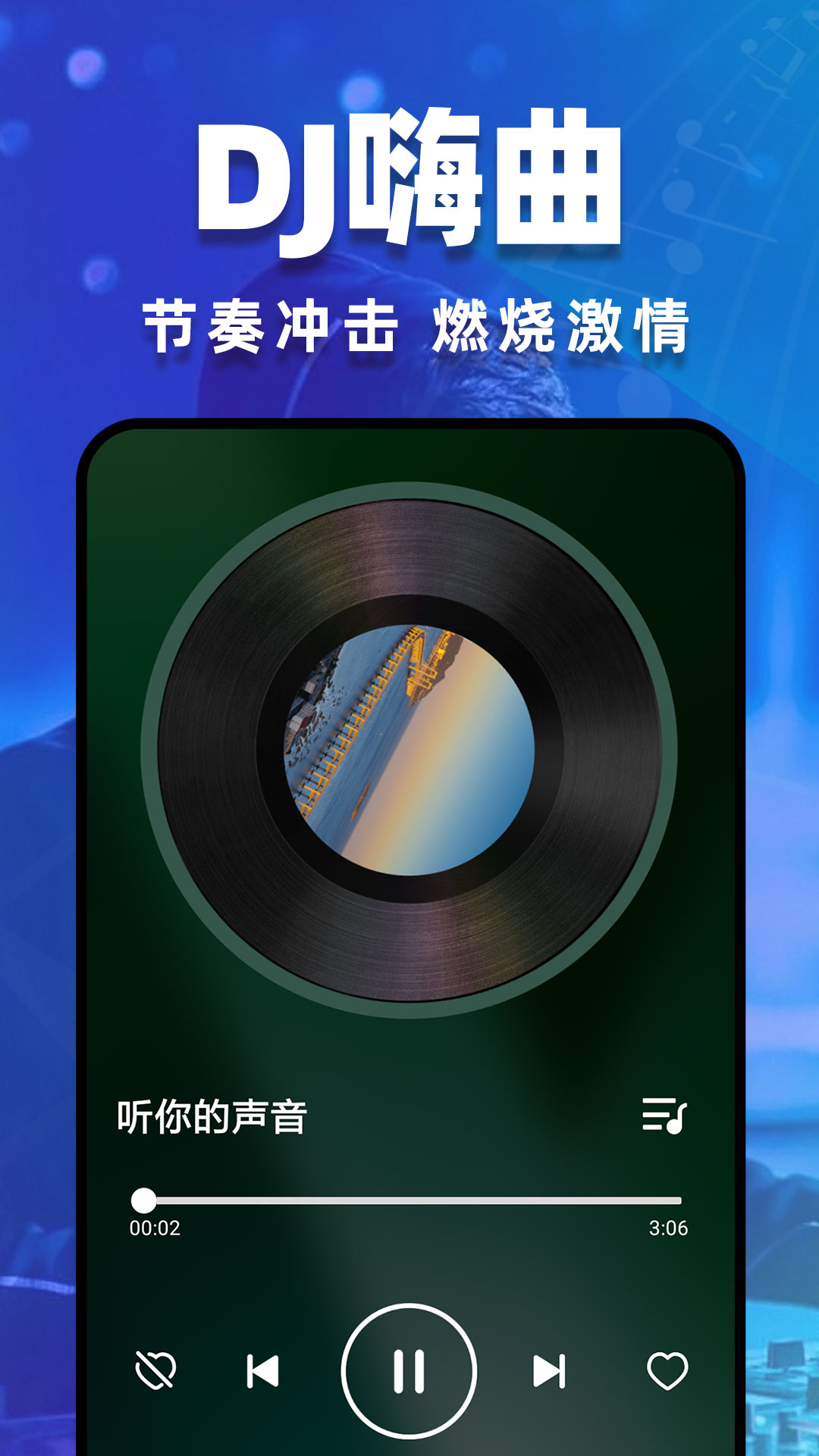 DJ嗨歌