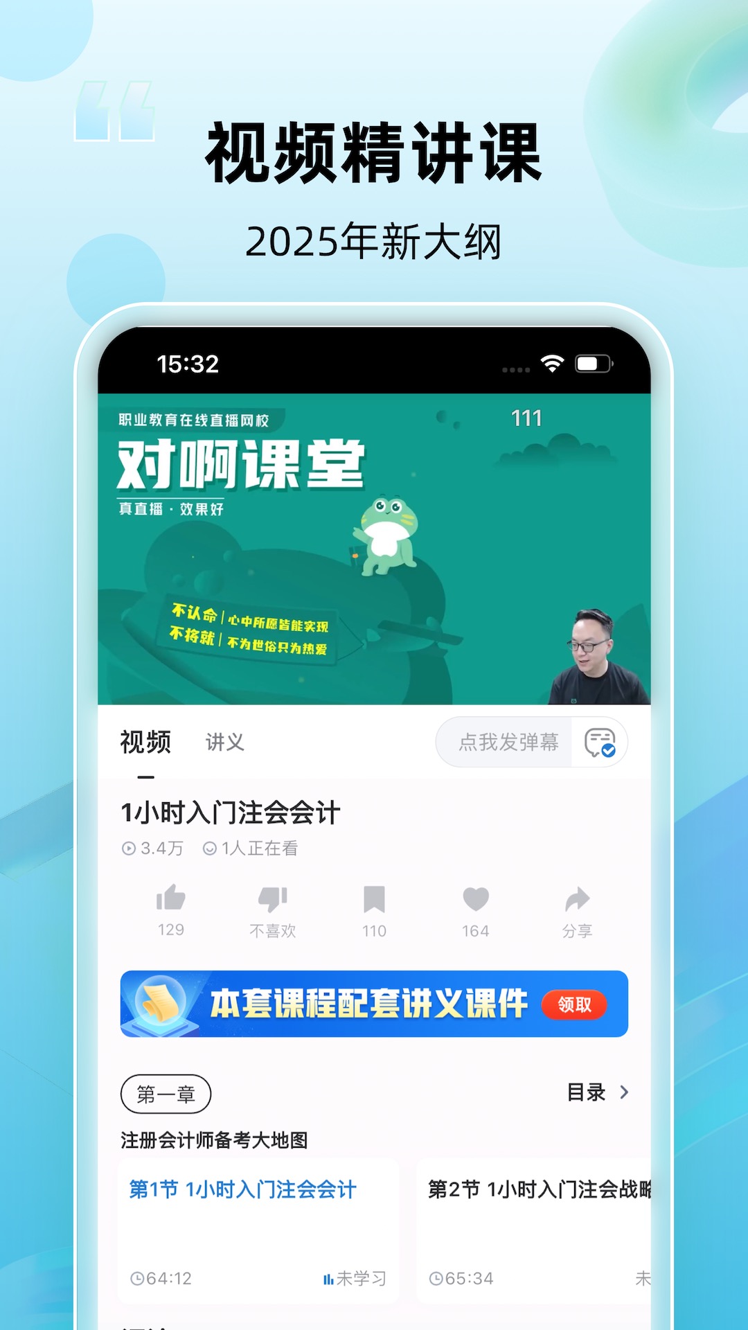 注册会计师随身学