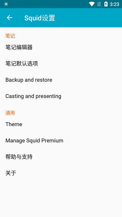 Squid笔记最新版本