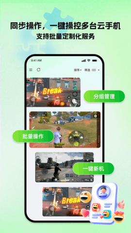 掌派云手机