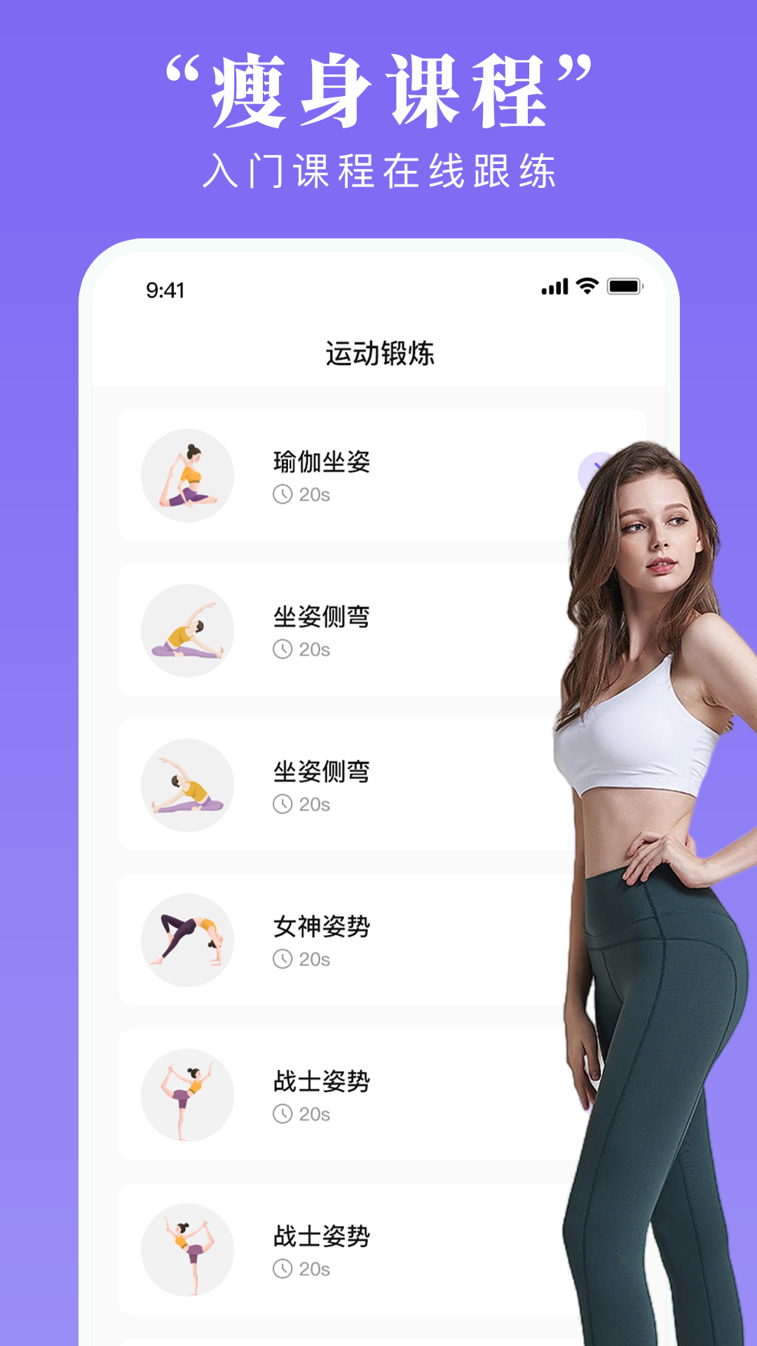 每天免费瑜伽