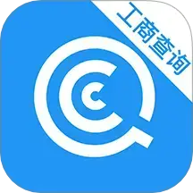 企业信用信息查询