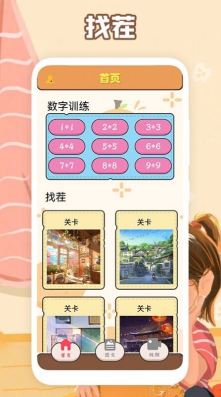 最强大脑训练 最强大脑训练