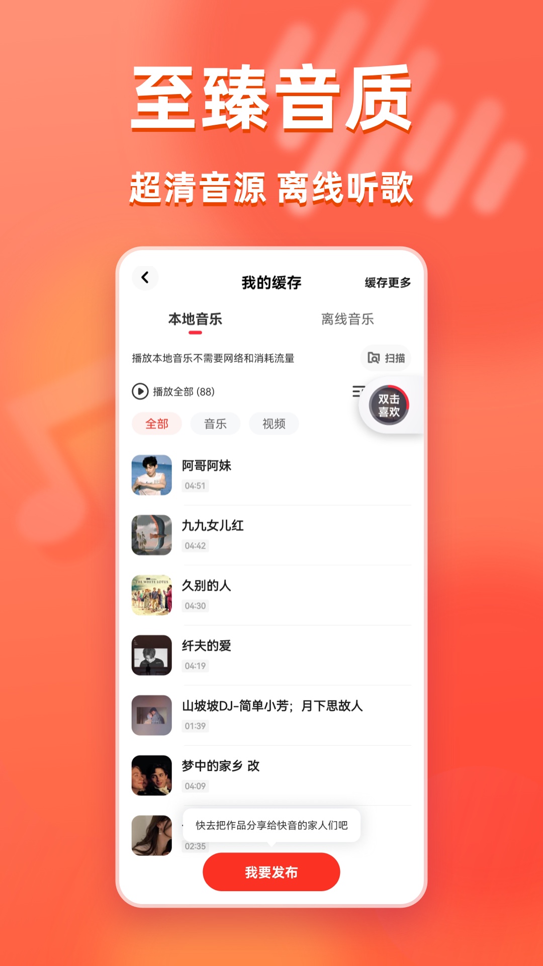 快音