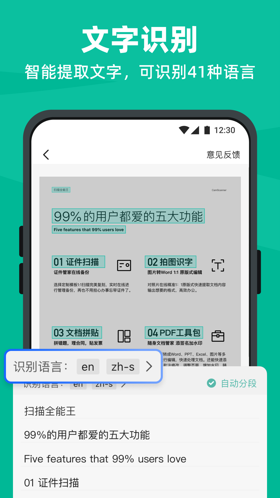 扫描全能王 扫描全能王