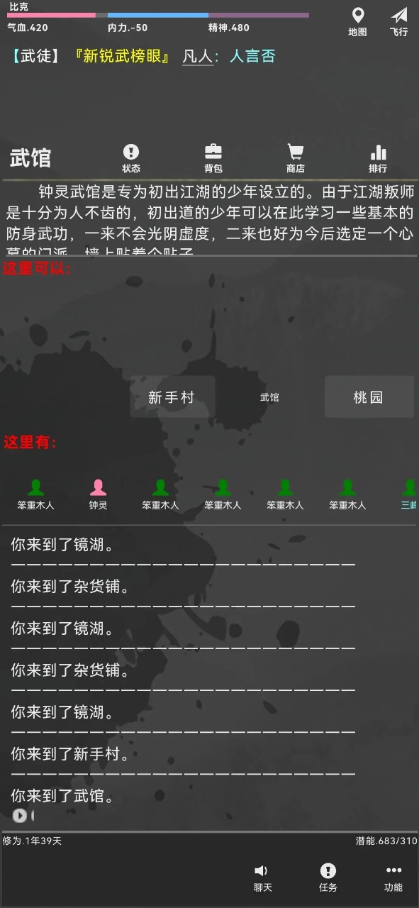 武道：春