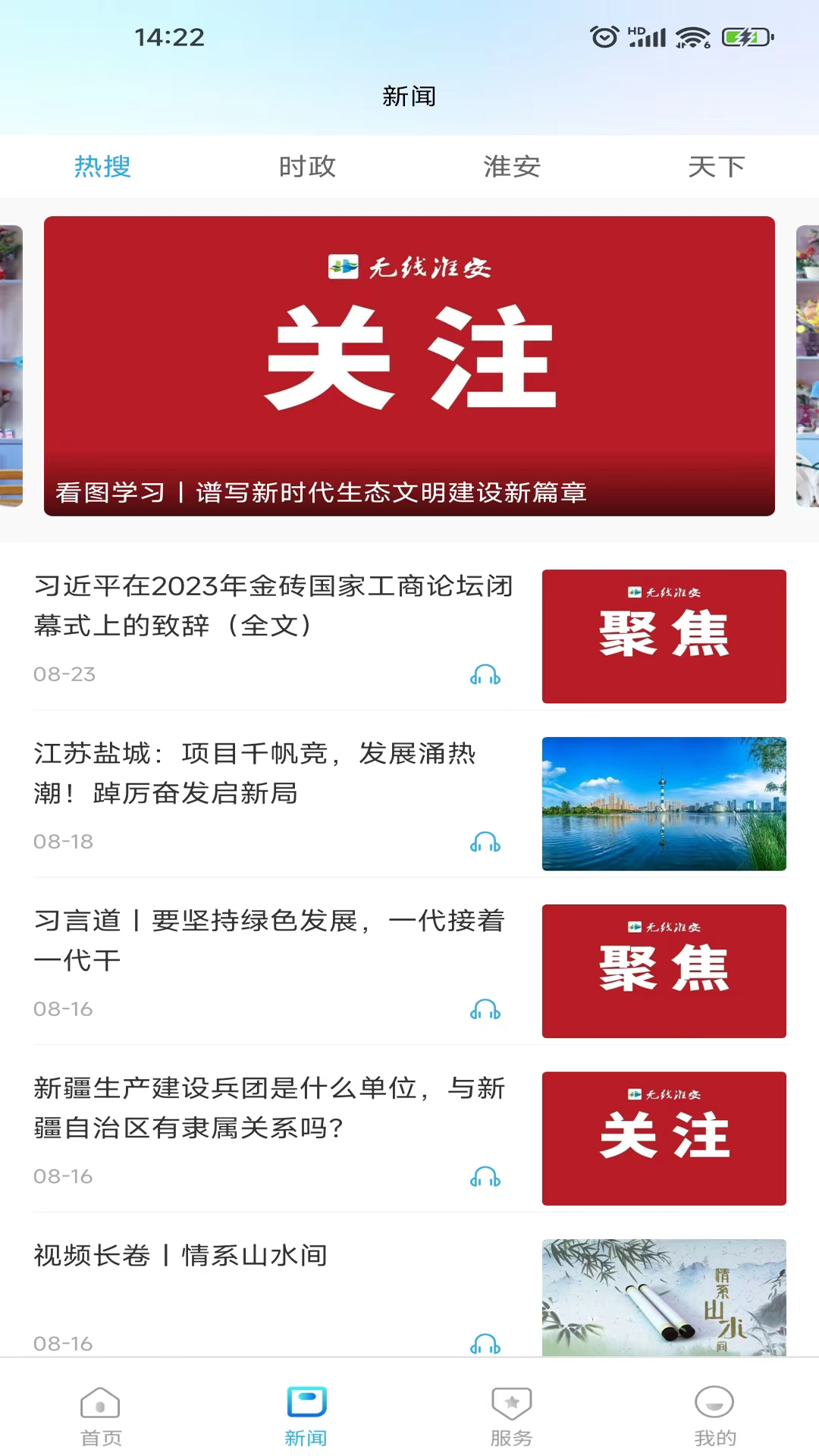 无线淮安 无线淮安