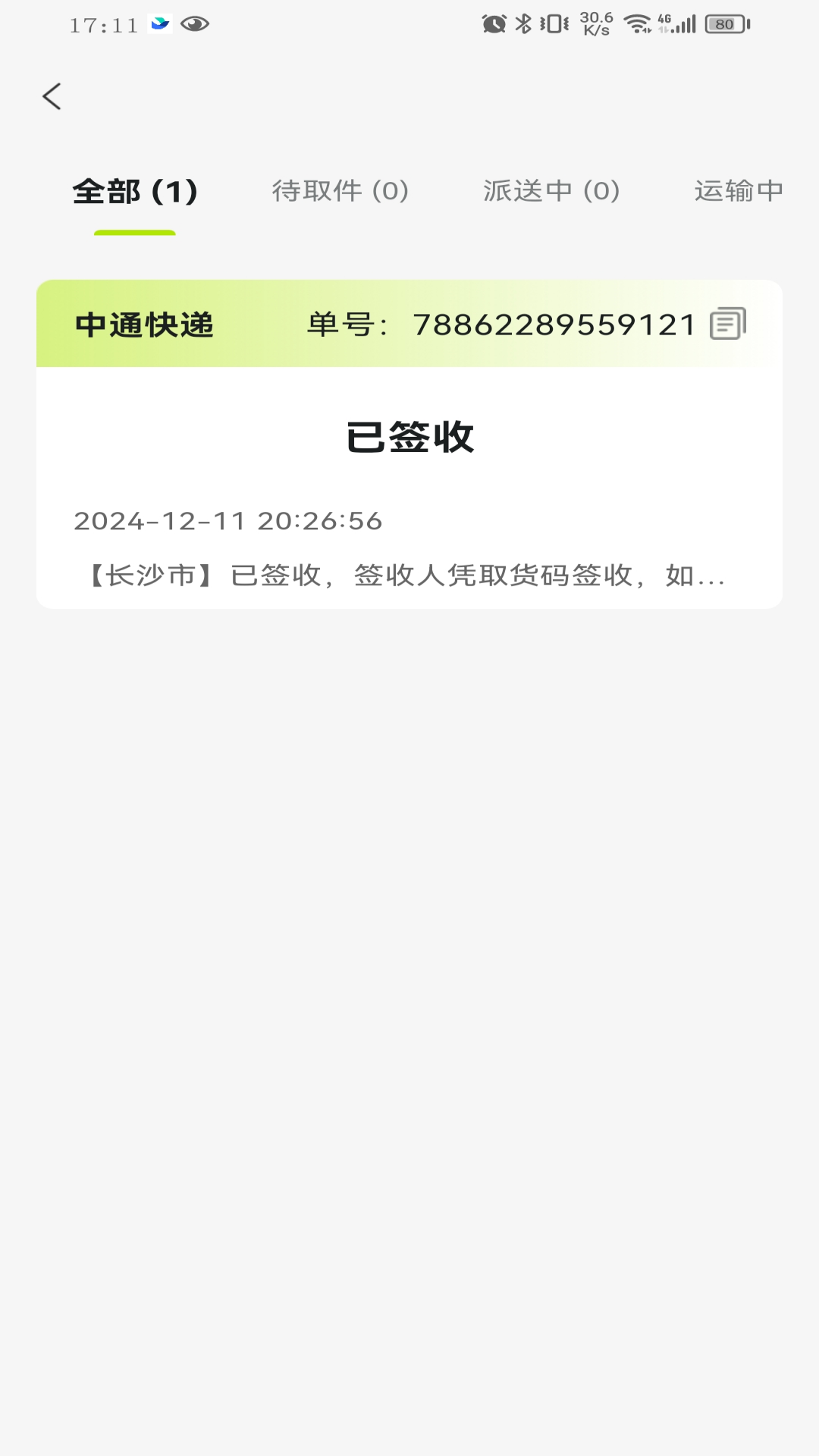 全民快递宝 全民快递宝