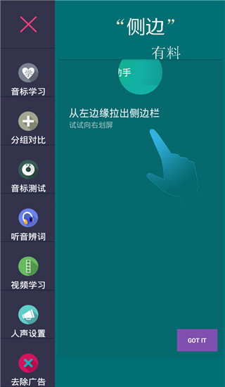 音标小助手 音标小助手