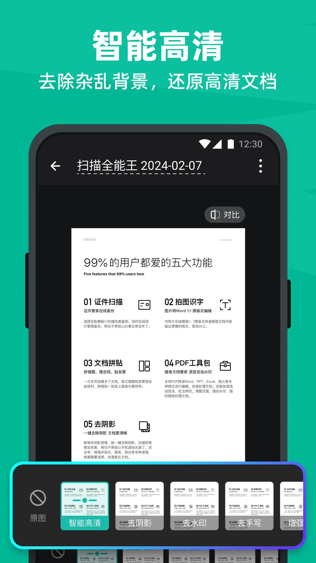 扫描全能王 扫描全能王