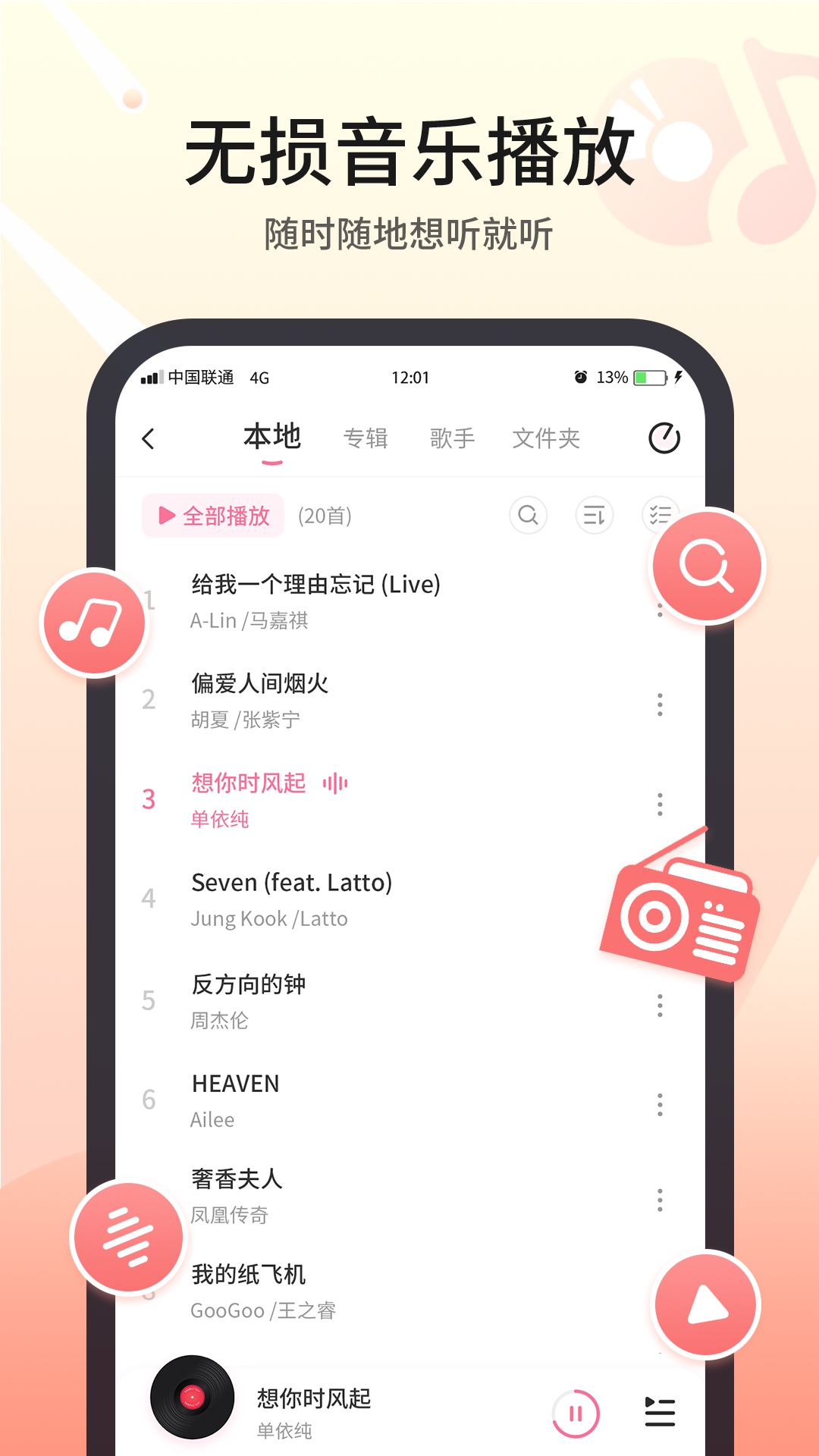 无损音乐播放器 无损音乐播放器