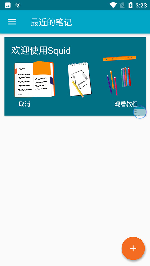 Squid笔记最新版本