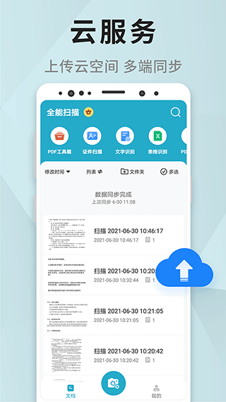 一查扫描
