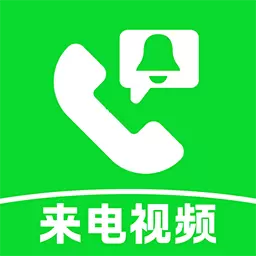 手机铃声来电