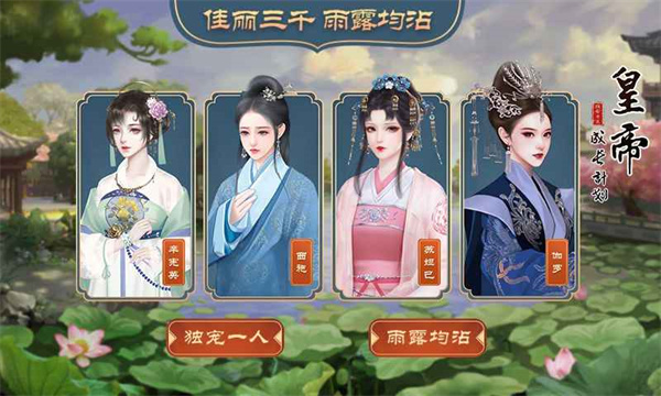 皇帝成长计划后宫版4399