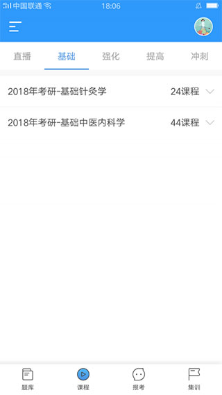 中医考研 中医考研