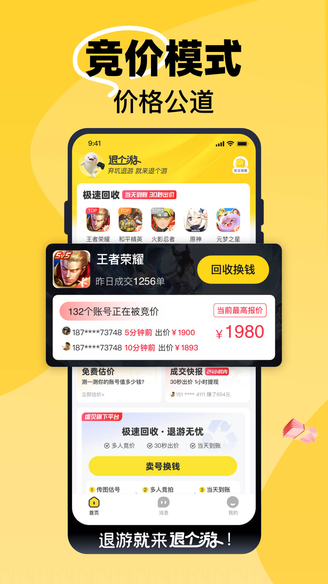 退个游