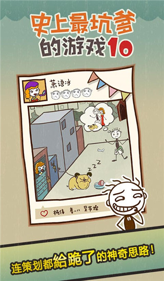 史小坑的爆笑生活10