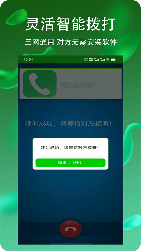隐号电话