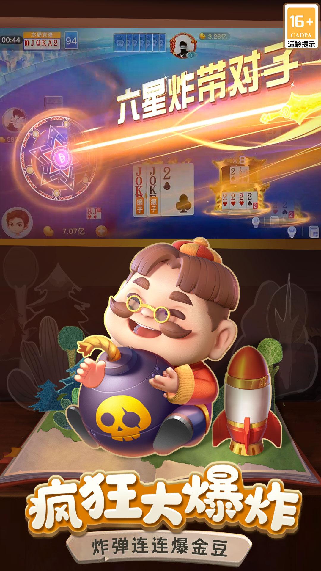 禅游斗地主破解版无限豆子 禅游斗地主破解版无限豆子