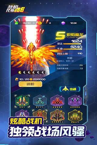 战机代号666内置作弊菜单版