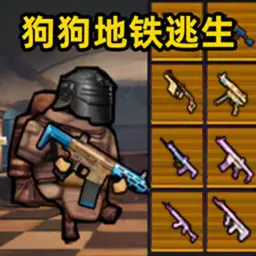 狗狗突击逃生