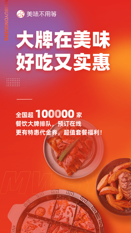 美味不用等 美味不用等