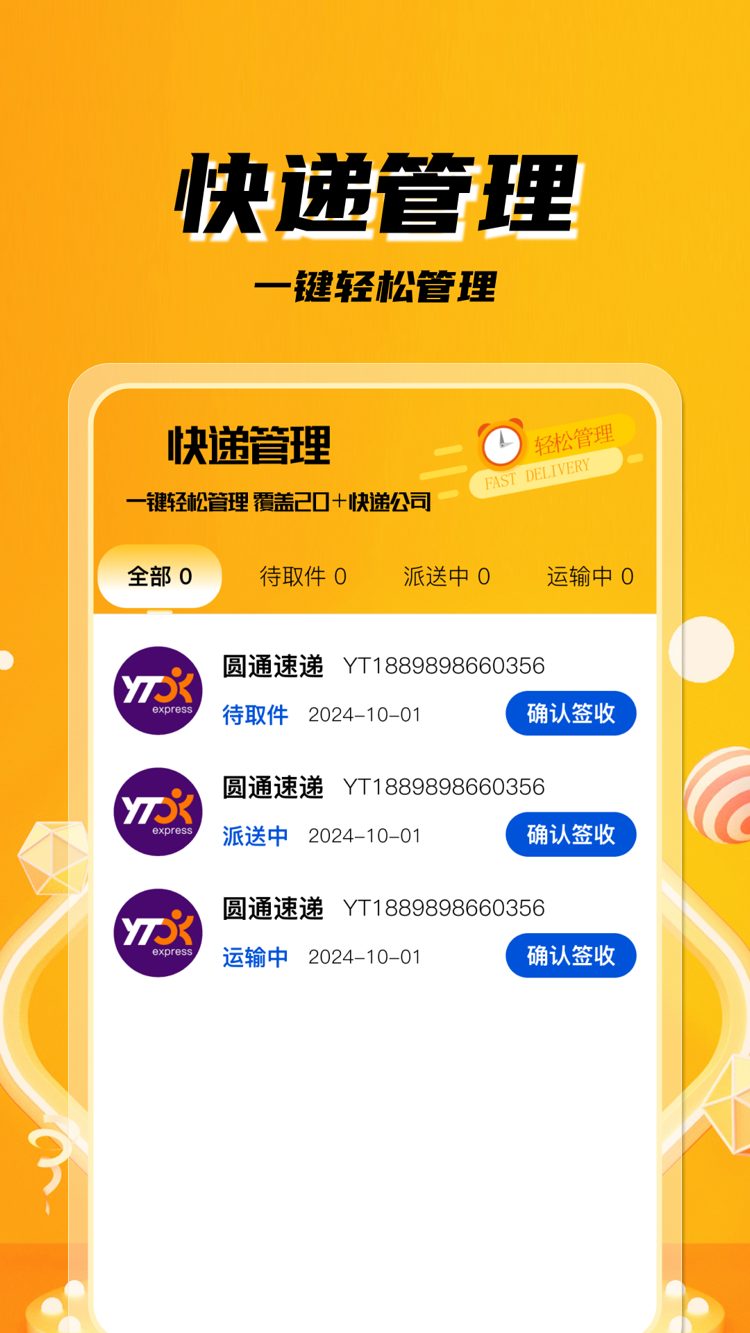 天天查快递 天天查快递