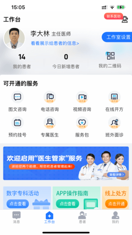 健康之路医务版 健康之路医务版