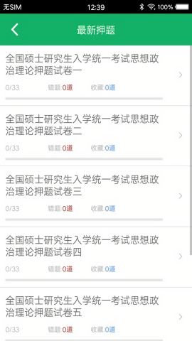 考研政治题集 考研政治题集