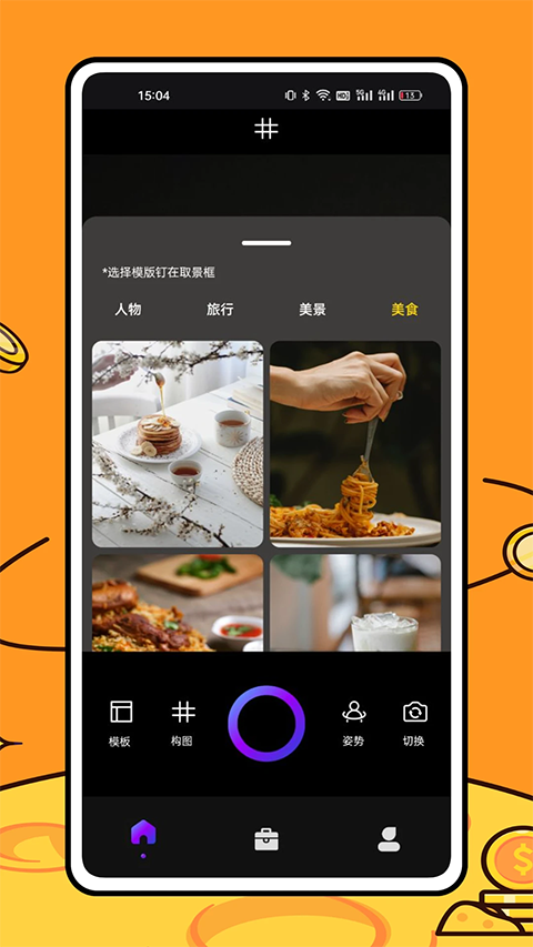 美食相机 美食相机