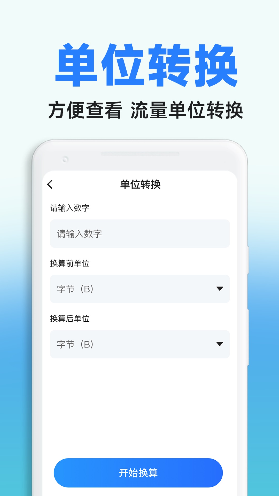 话费流量监控查询